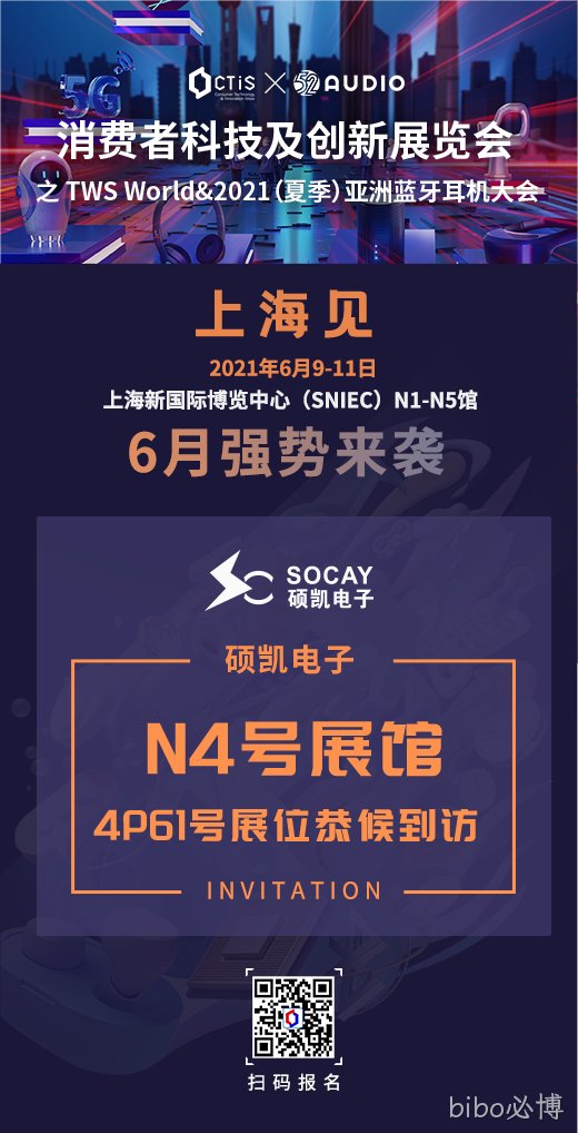 上海蓝牙耳机展.png 上海蓝牙耳机展.png